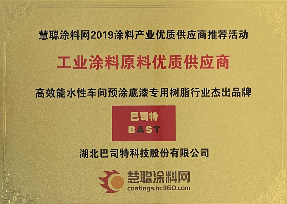 2019車間預涂樹脂行業(yè)杰出品牌