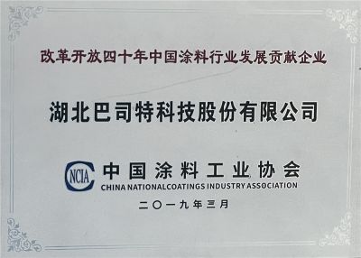 2019改革開放40周年行業發展企業貢獻獎