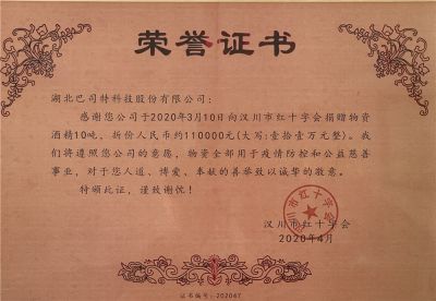 抗疫捐贈(zèng)榮譽(yù)證書(shū)