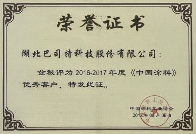 2016-2017中國涂料優秀客戶