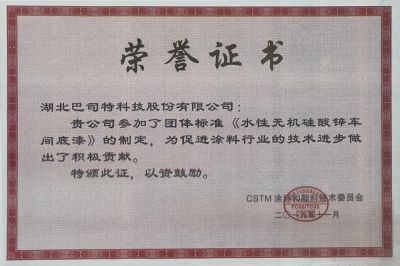 水性硅酸鋅車(chē)間預(yù)涂標(biāo)準(zhǔn)制定