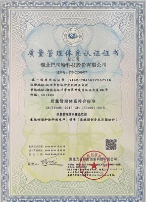 質量管理體系（中文）